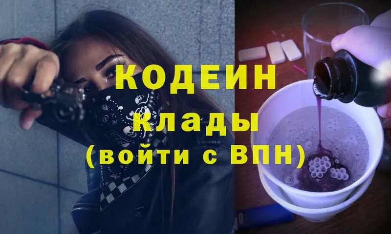 Кодеиновый сироп Lean Purple Drank  это клад  Уяр 